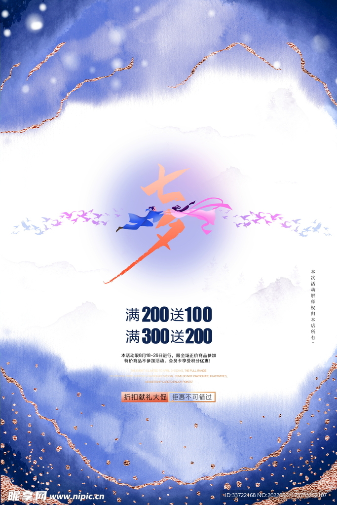 七夕