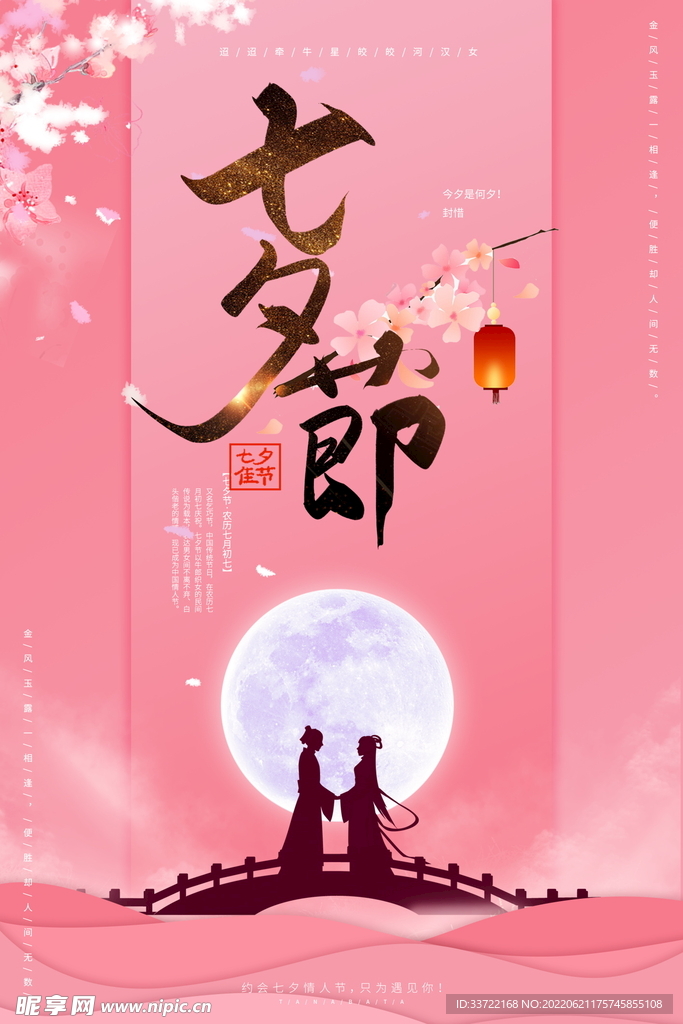 七夕