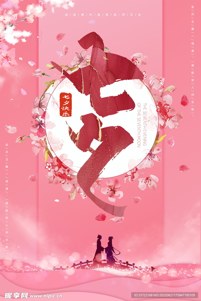 七夕