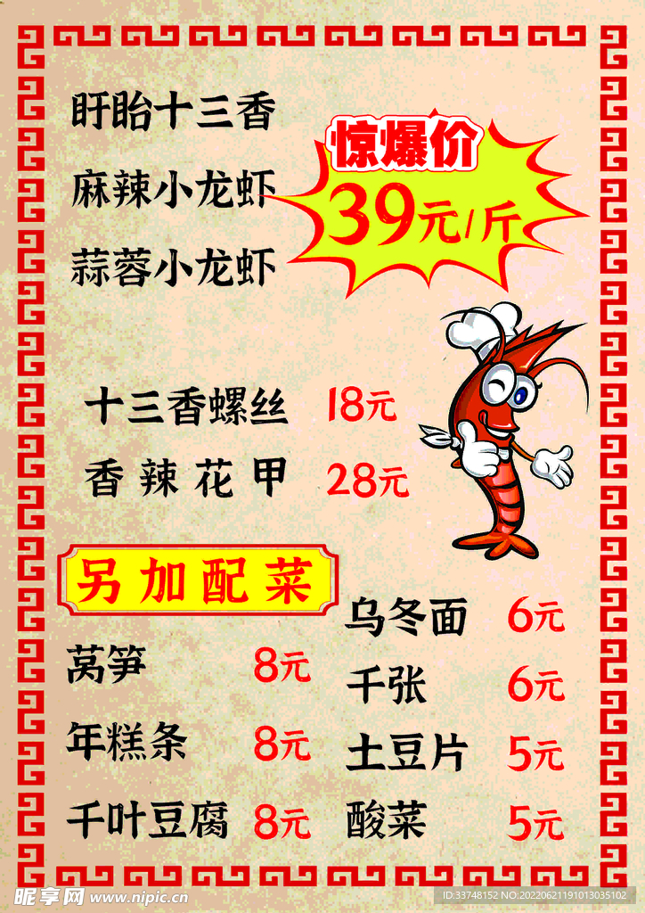 龙虾菜单