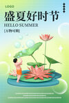 盛夏好时节