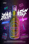 盛夏啤酒狂欢