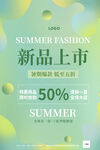 夏季新品上市