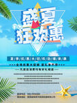 盛夏狂欢惠