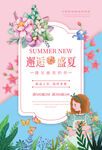 邂逅盛夏