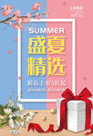 盛夏精选