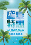 盛夏特惠
