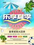 乐享夏季
