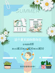 盛夏