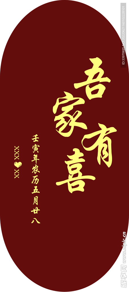 订婚 吾家有喜 婚礼