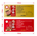 广味香肠 麻辣香肠标签