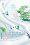 小暑海报