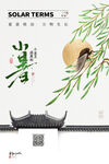 小暑海报