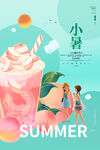 小暑海报