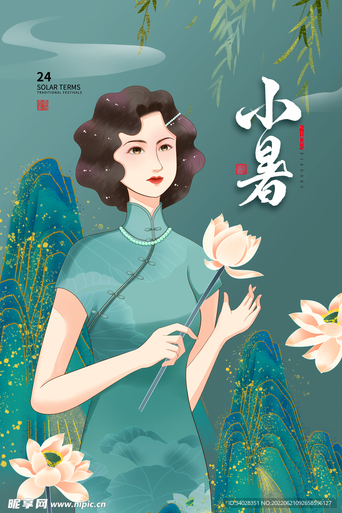 小暑海报