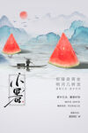 小暑海报