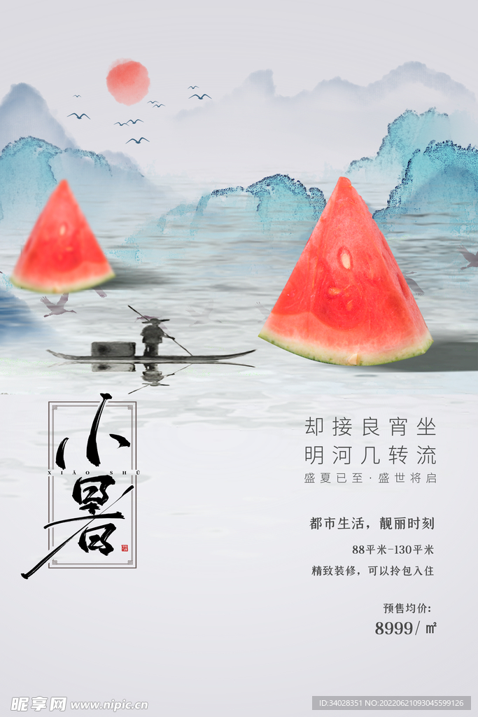 小暑海报
