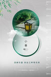 小暑海报
