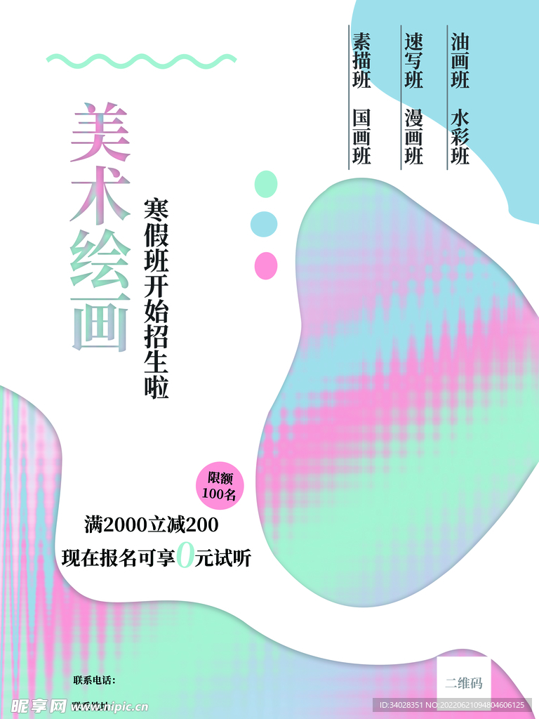 美术培训班