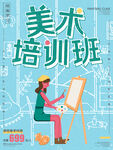 美术培训班