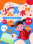 美术培训班