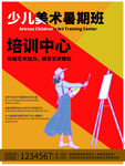 美术培训班
