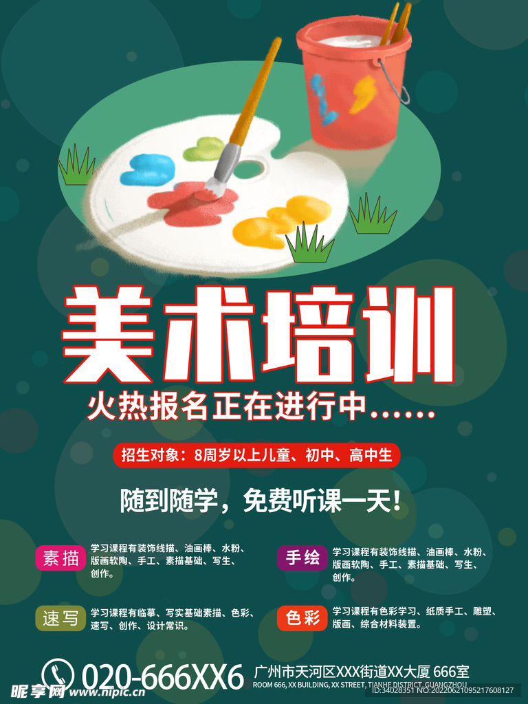 美术培训班