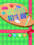 美术培训班