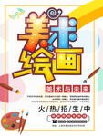 美术培训班