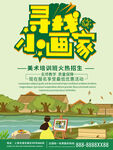 美术培训班