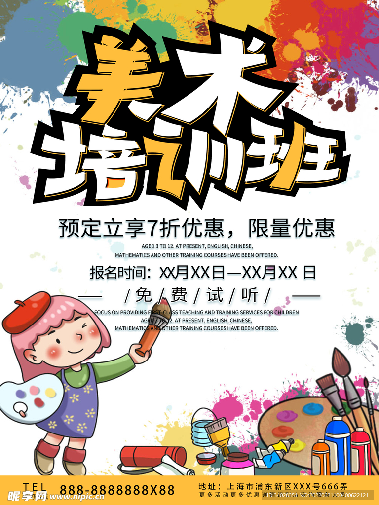 美术培训班