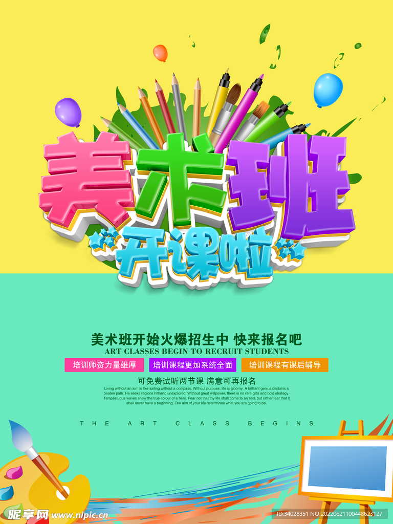 美术培训班