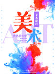 美术培训班