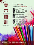 美术培训班