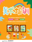 美术培训班