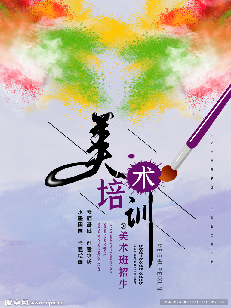 美术培训班