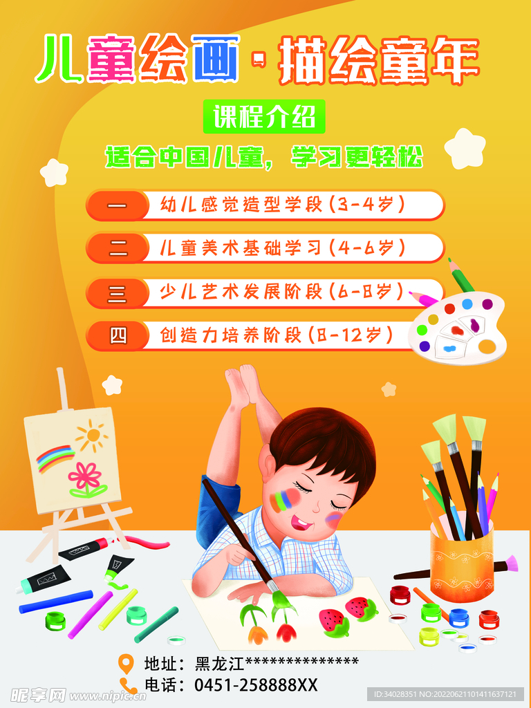 美术培训班