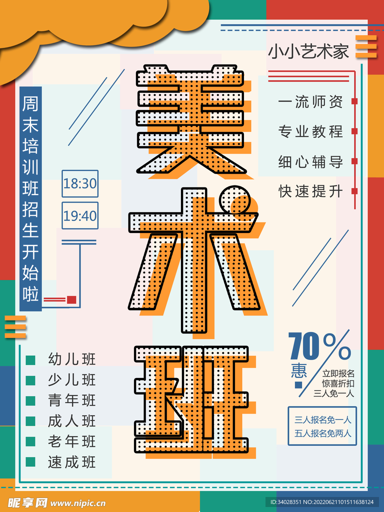 美术培训班