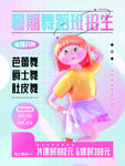 少儿舞蹈招生