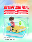 英语启蒙班