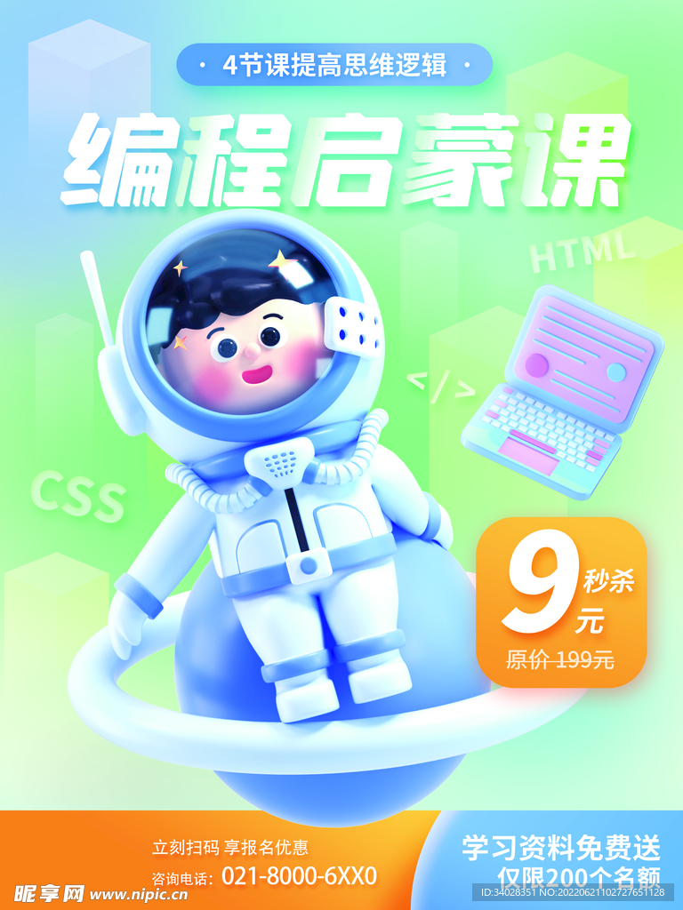少儿编程课