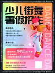 少儿舞蹈招生