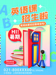 英语课招生啦