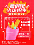 暑假培训班