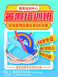 暑假培训班