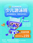 少儿游泳班