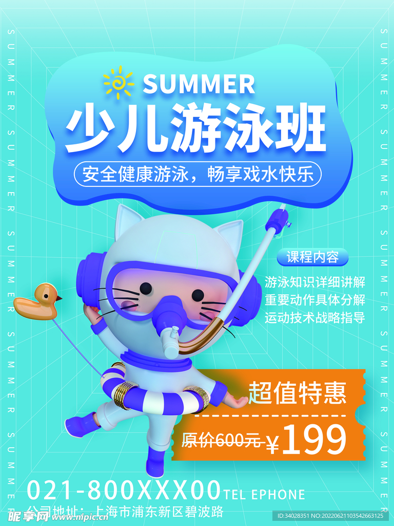 少儿游泳班
