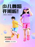 少儿舞蹈招生
