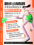 跑步训练