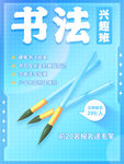 书法兴趣班